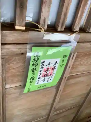 猿投神社山中観音堂のその他建物