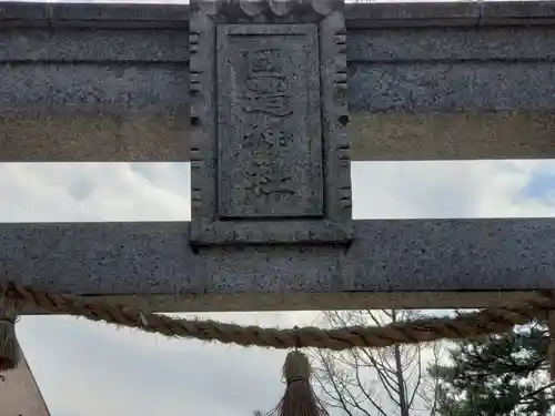 国造神社の建物その他