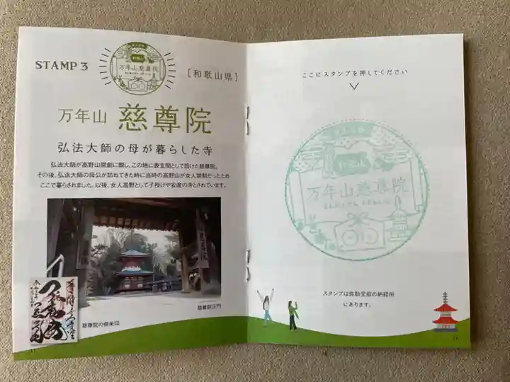 慈尊院の授与品その他