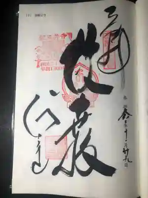 西国33観音の御朱印です