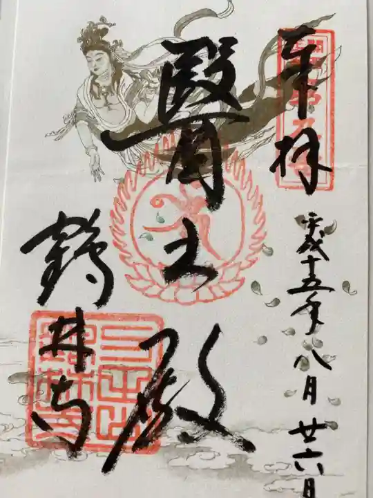 鶴林寺の御朱印