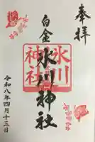 白金氷川神社(東京都)