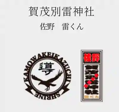 賀茂別雷神社(栃木県)