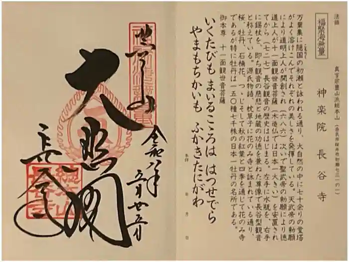 長谷寺の御朱印