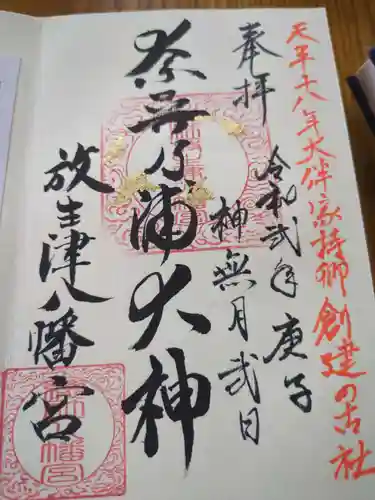  放生津八幡宮(富山県)