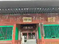 語歌堂の山門・神門