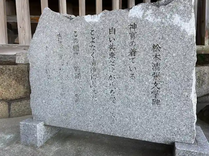 和布刈神社(福岡県)