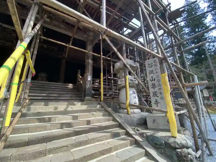 華厳寺(岐阜県)