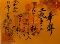 円通三匝堂(さざえ堂)の御朱印