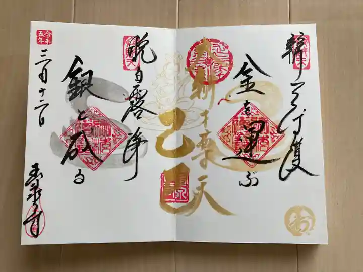 玉泉寺 御朱印帳 - 青梅市/東京都 | Omairi(おまいり)
