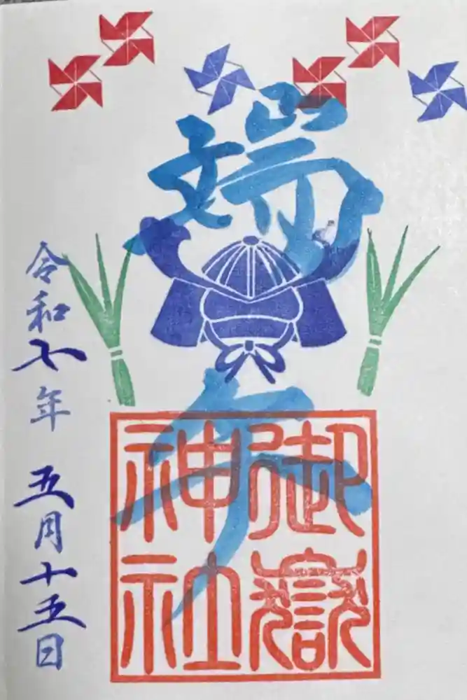 横浜御嶽神社の御朱印