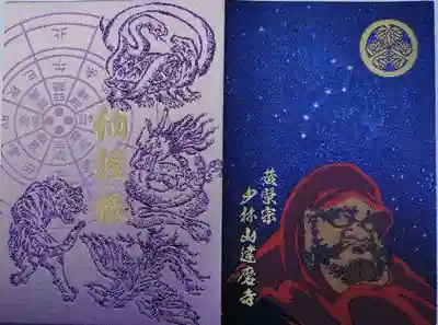 達磨寺(群馬県)