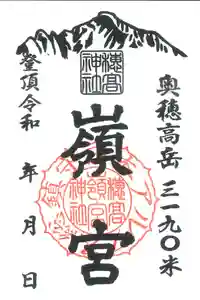 穂高神社本宮の御朱印 2021年04月27日(火)〜(2021年04月12日(月) 10時46分39秒投稿)