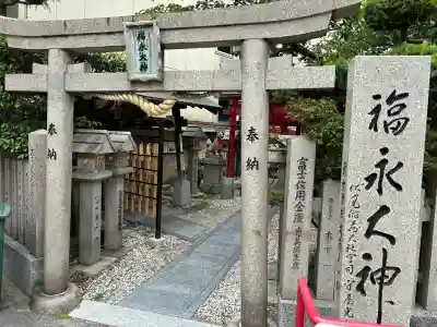 新世界稲荷神社(大阪府)