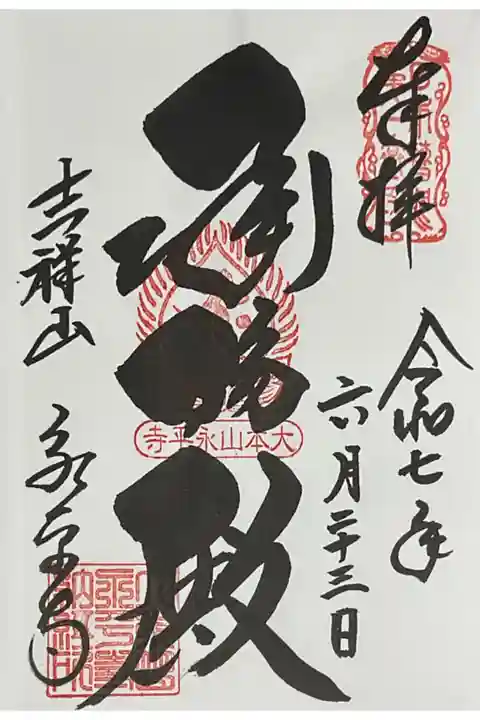 直書き御朱印です。