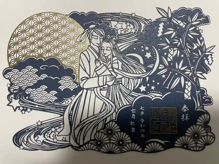 別小江神社の御朱印