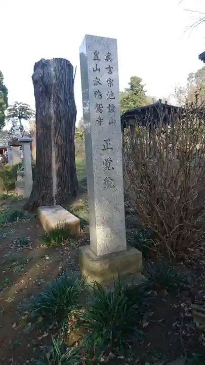 正覚院のその他建物