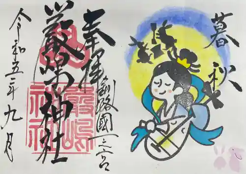 釧路一之宮 厳島神社の御朱印