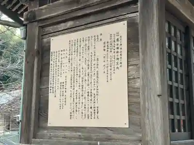 鷹日神社の{uncategorized: "未分類", other: "その他", undefined: "問題あり", building: "その他建物", grave: "お墓", sacred_gate: "鳥居", guardian: "狛犬", statue: "像", buddha: "仏像", history: "歴史", nature: "自然", garden: "庭園", animal: "動物", pagoda: "塔", temizu: "手水舎", mountain_gate: "山門・神門", sanctuary: "本殿・本堂", subordinate: "末社・摂社", art: "芸術", scenery: "景色", jizo: "地蔵", ema: "絵馬", goshuin: "御朱印", omikuji: "おみくじ", items: "授与品その他", amulet: "お守り", goshuincho: "御朱印帳", eats: "食事", festival: "お祭り", votive_dance: "神楽", shichigosan: "七五三参", wedding: "結婚式", experience: "体験その他", initially: "初詣", around: "周辺", anti_infection: "感染症対策"}