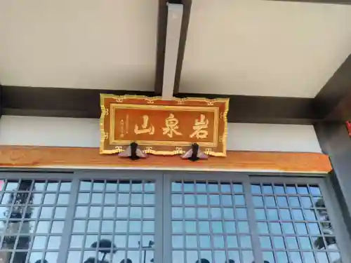 光福寺の本殿・本堂