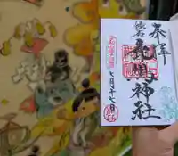 鏡石鹿嶋神社 *安産・開運・勝利の神さま*の御朱印