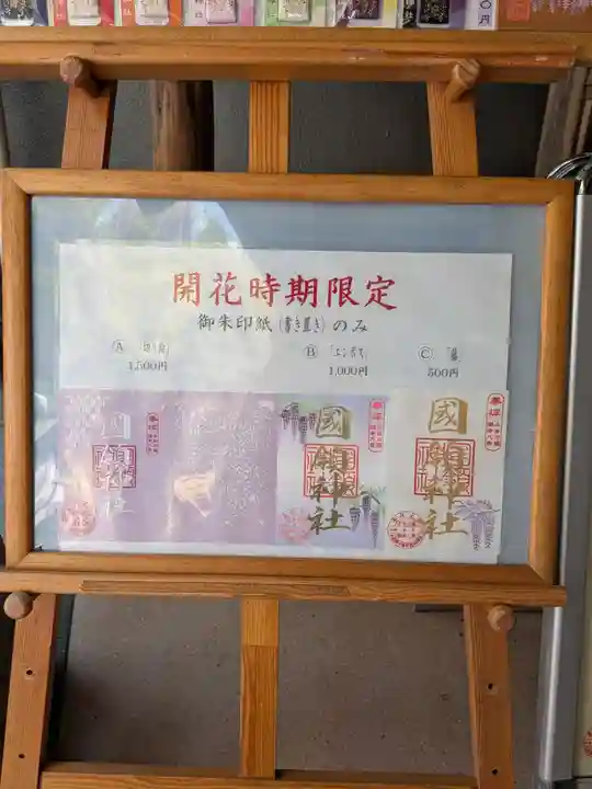 國領神社(東京都)