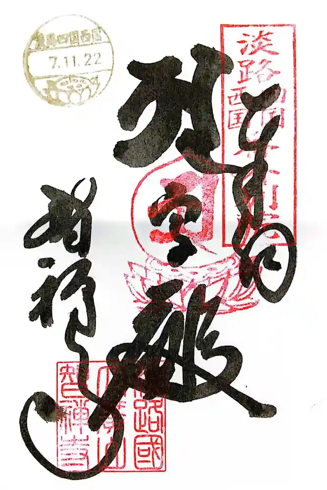 智禅寺の御朱印