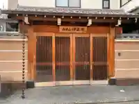 浄正寺(京都府)