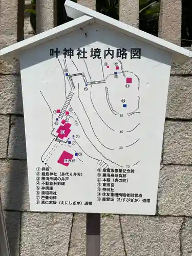 叶神社（東叶神社）(神奈川県)