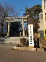 日枝神社(静岡県)