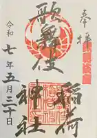 歌舞伎稲荷神社(東京都)