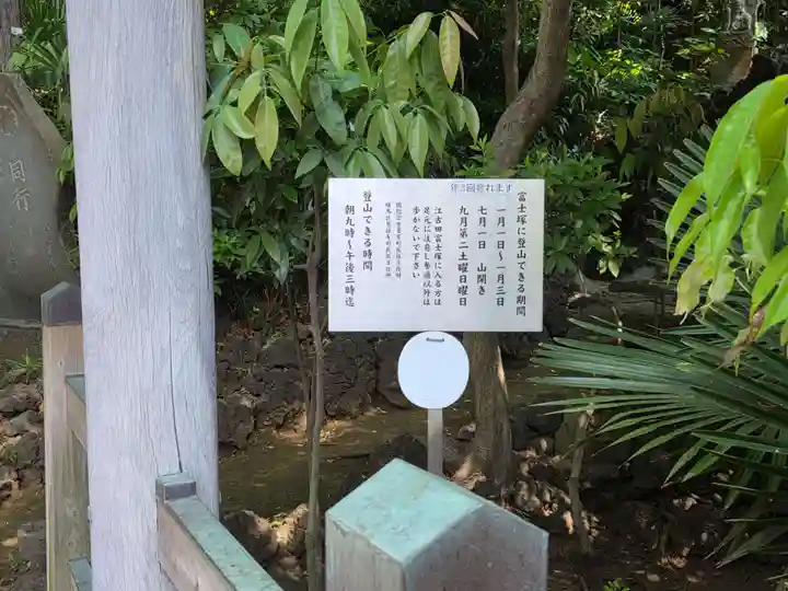浅間神社(東京都)