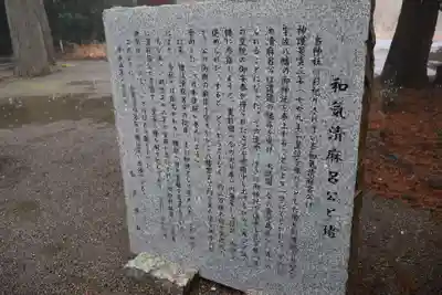 和気神社(鹿児島県)