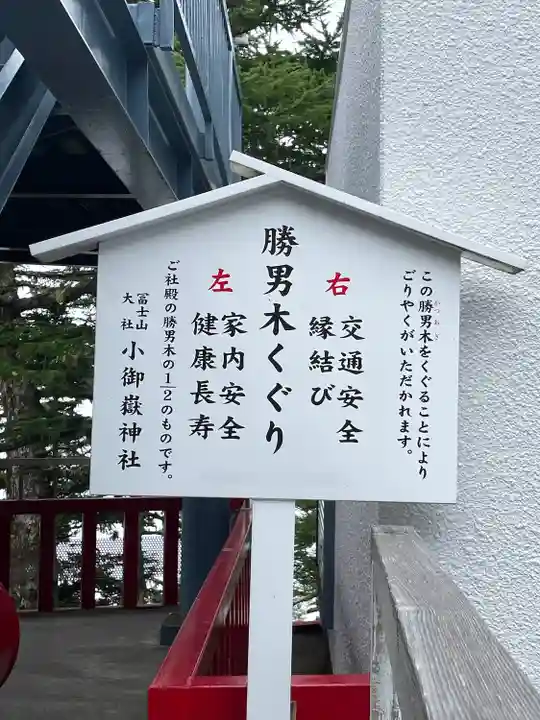 冨士山小御嶽神社(山梨県)