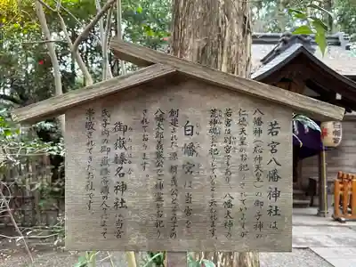 大宮八幡宮の末社・摂社