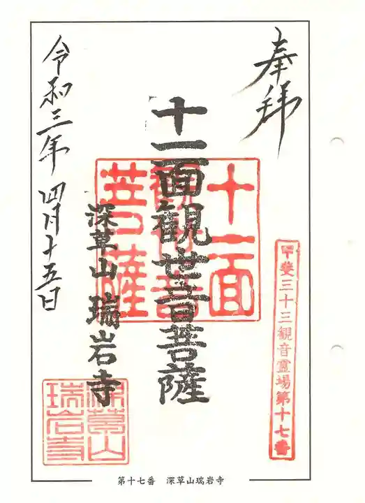 瑞岩寺の御朱印