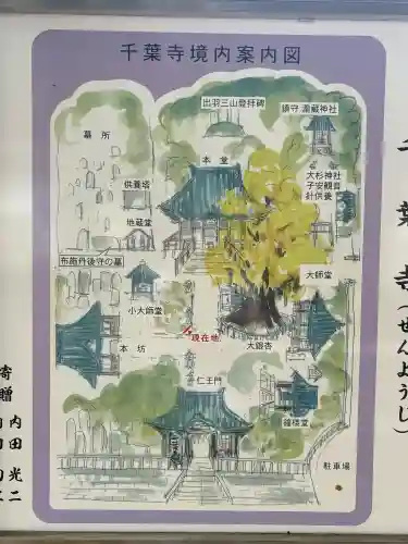 千葉寺(千葉県)