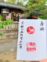 熊野神社の御朱印