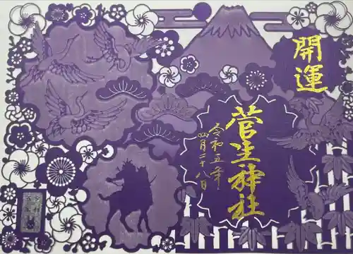 菅生神社(愛知県)