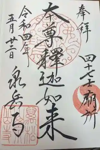 泉岳寺(東京都)