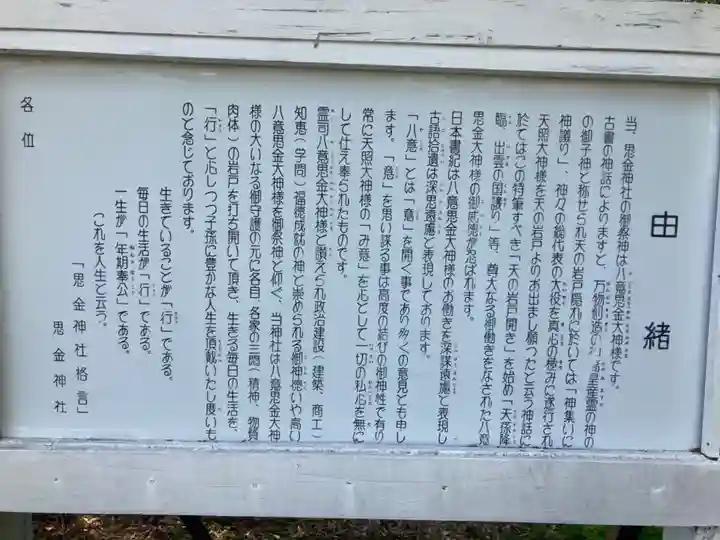 思金神社の歴史