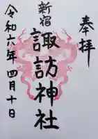 諏訪神社(東京都)