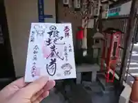 日限地蔵院の御朱印