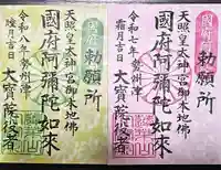 津観音(三重県)