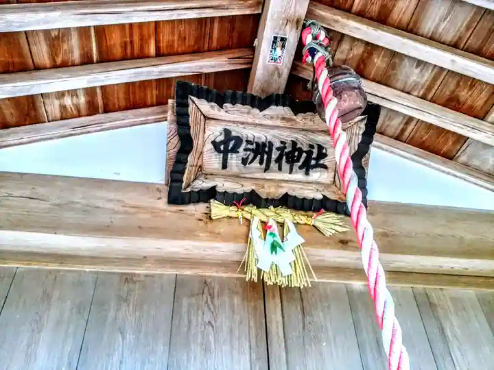 中洲神社のその他建物