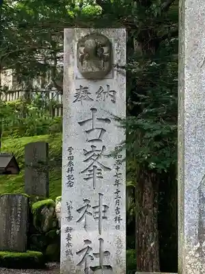 古峯神社(栃木県)