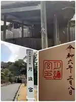 月讀宮(皇大神宮別宮)(三重県)