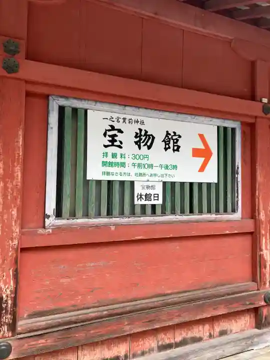 一之宮貫前神社のその他建物