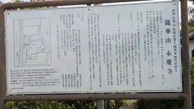 永慶寺(奈良県)