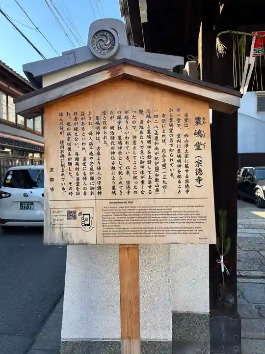 咲分稲荷社(粟嶋堂宗徳寺)(京都府)